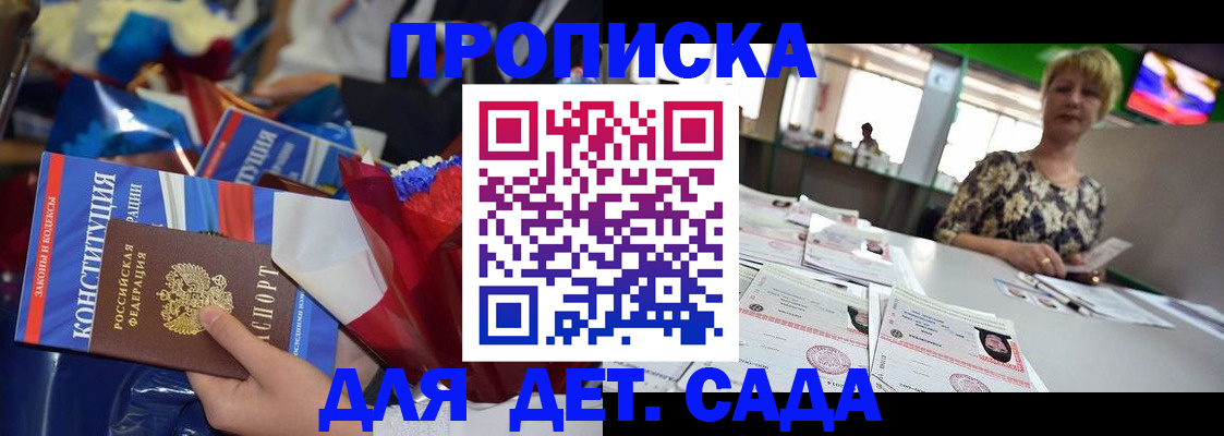 регистрация для дет. сада в Бежецке