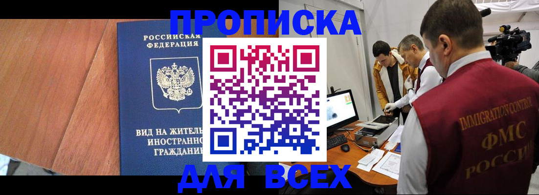 временная регистрация недорого в Бежецке