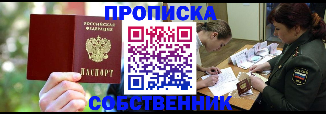 пропишу в квартире в Бежецке