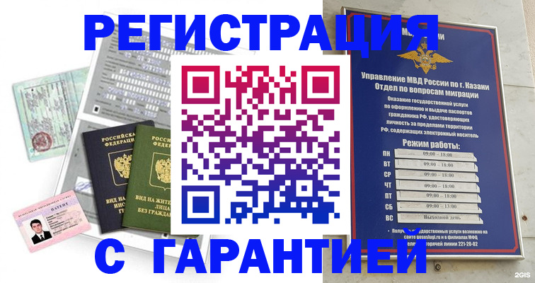 временная регистрация гарантия в Бежецке