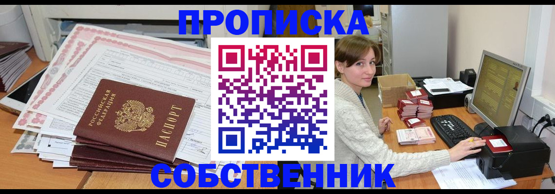 временная регистрация в квартире в Бежецке